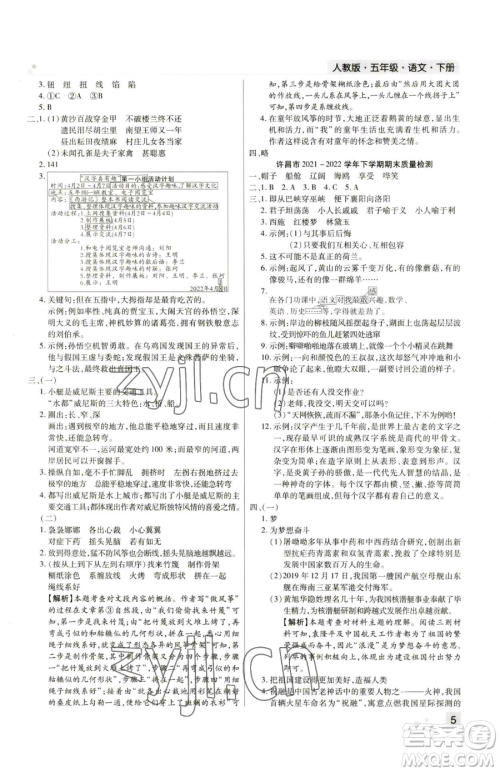 北方妇女儿童出版社2023期末考试必刷卷五年级下册语文人教版河南专版参考答案 北方妇女儿童出版社2023期末考试必刷卷五年级下册语文人教版河南专版参考答案