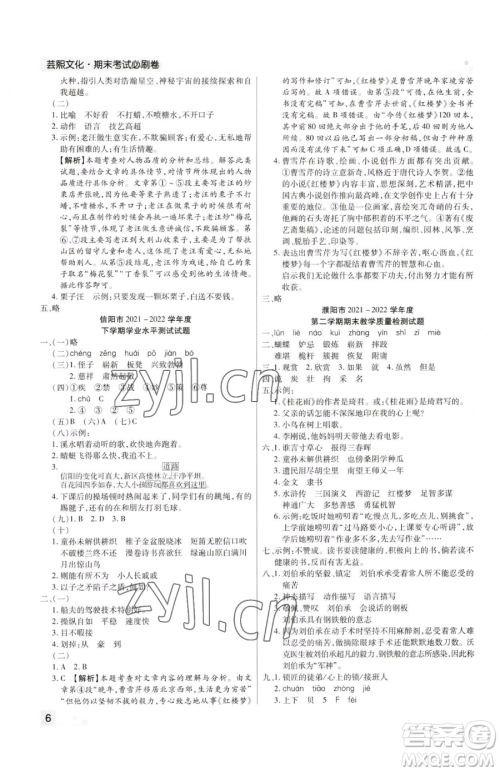 北方妇女儿童出版社2023期末考试必刷卷五年级下册语文人教版河南专版参考答案 北方妇女儿童出版社2023期末考试必刷卷五年级下册语文人教版河南专版参考答案