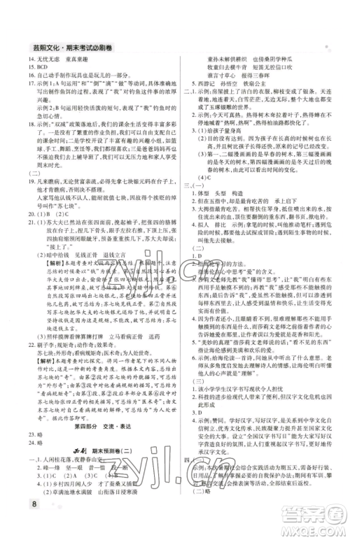 北方妇女儿童出版社2023期末考试必刷卷五年级下册语文人教版河南专版参考答案 北方妇女儿童出版社2023期末考试必刷卷五年级下册语文人教版河南专版参考答案