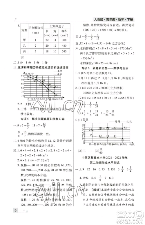 北方妇女儿童出版社2023期末考试必刷卷五年级下册数学人教版郑州专版参考答案