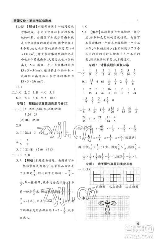 北方妇女儿童出版社2023期末考试必刷卷五年级下册数学人教版郑州专版参考答案