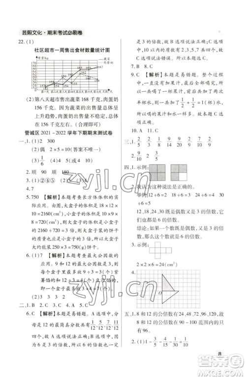 北方妇女儿童出版社2023期末考试必刷卷五年级下册数学人教版郑州专版参考答案