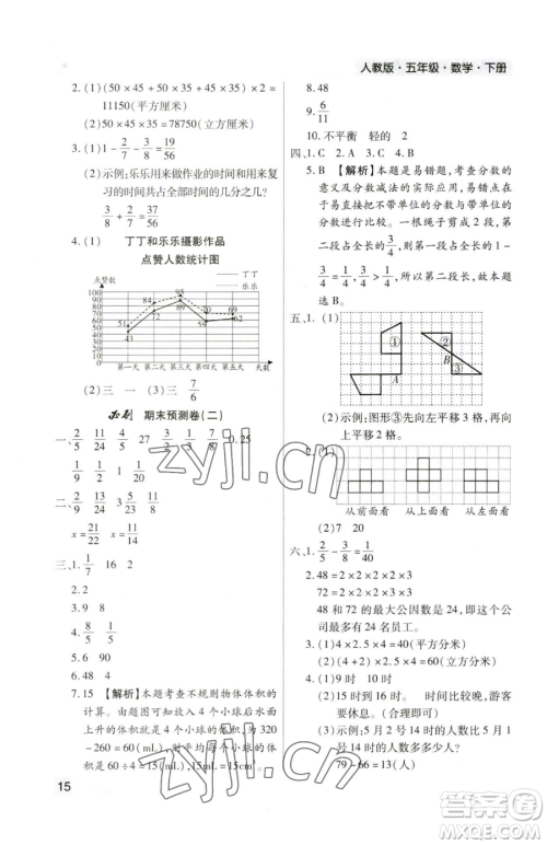 北方妇女儿童出版社2023期末考试必刷卷五年级下册数学人教版郑州专版参考答案