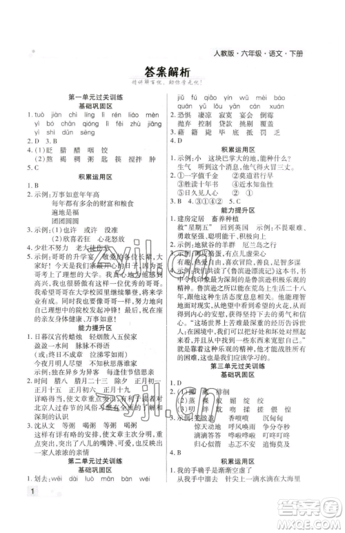 北方妇女儿童出版社2023期末考试必刷卷六年级下册语文人教版郑州专版参考答案 北方妇女儿童出版社2023期末考试必刷卷六年级下册语文人教版郑州专版参考答案