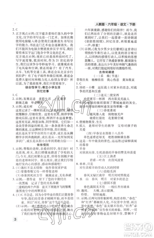 北方妇女儿童出版社2023期末考试必刷卷六年级下册语文人教版郑州专版参考答案 北方妇女儿童出版社2023期末考试必刷卷六年级下册语文人教版郑州专版参考答案