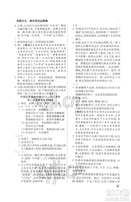 北方妇女儿童出版社2023期末考试必刷卷六年级下册语文人教版郑州专版参考答案