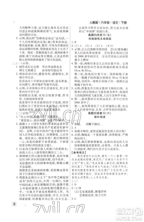 北方妇女儿童出版社2023期末考试必刷卷六年级下册语文人教版郑州专版参考答案