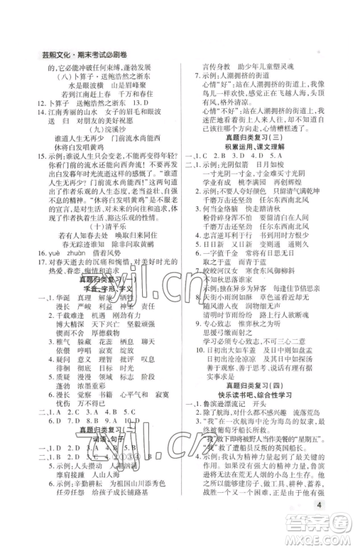 北方妇女儿童出版社2023期末考试必刷卷六年级下册语文人教版郑州专版参考答案