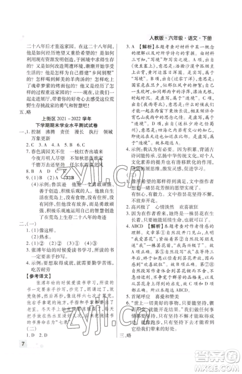 北方妇女儿童出版社2023期末考试必刷卷六年级下册语文人教版郑州专版参考答案 北方妇女儿童出版社2023期末考试必刷卷六年级下册语文人教版郑州专版参考答案
