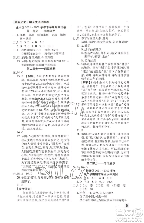 北方妇女儿童出版社2023期末考试必刷卷六年级下册语文人教版郑州专版参考答案 北方妇女儿童出版社2023期末考试必刷卷六年级下册语文人教版郑州专版参考答案
