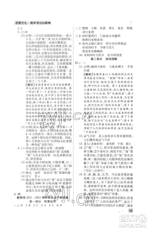 北方妇女儿童出版社2023期末考试必刷卷六年级下册语文人教版郑州专版参考答案 北方妇女儿童出版社2023期末考试必刷卷六年级下册语文人教版郑州专版参考答案