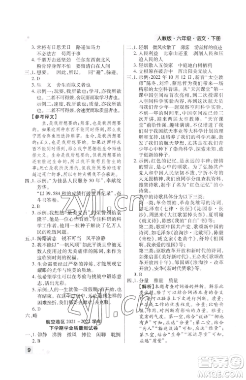 北方妇女儿童出版社2023期末考试必刷卷六年级下册语文人教版郑州专版参考答案 北方妇女儿童出版社2023期末考试必刷卷六年级下册语文人教版郑州专版参考答案