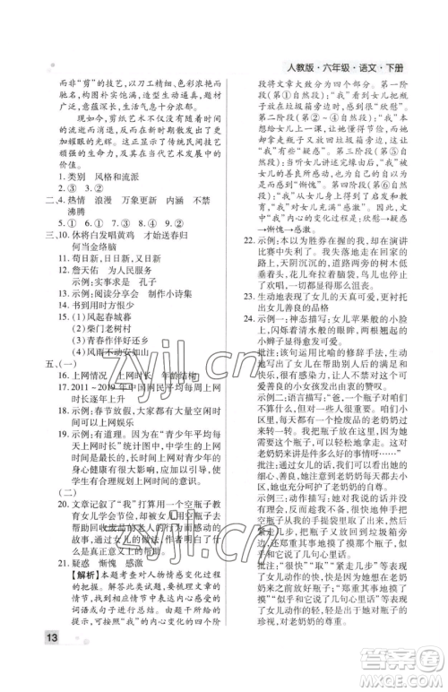 北方妇女儿童出版社2023期末考试必刷卷六年级下册语文人教版郑州专版参考答案 北方妇女儿童出版社2023期末考试必刷卷六年级下册语文人教版郑州专版参考答案