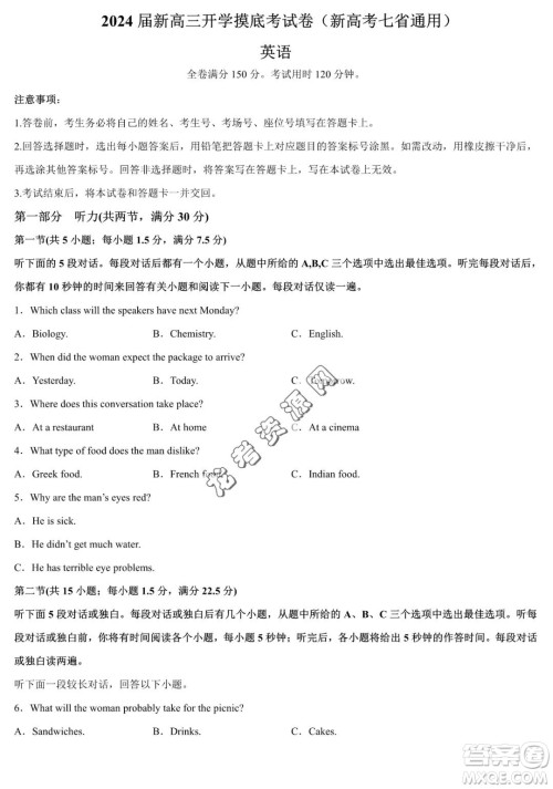 2024届新高三开学摸底考试卷七省新高考通用英语试卷答案