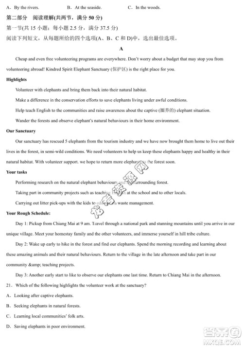 2024届新高三开学摸底考试卷七省新高考通用英语试卷答案