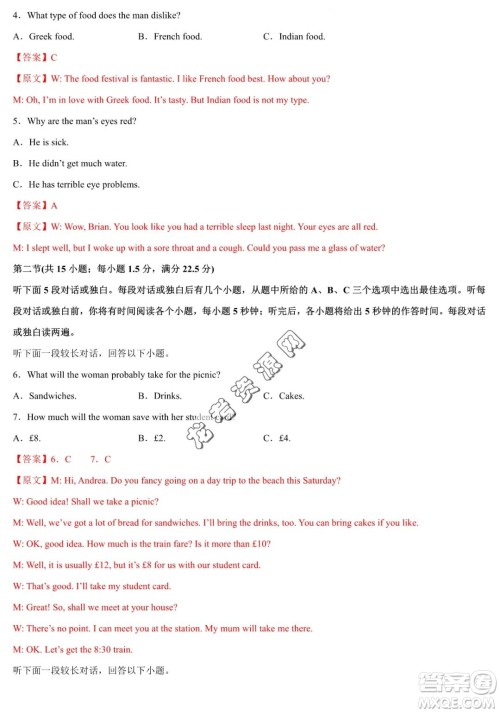 2024届新高三开学摸底考试卷七省新高考通用英语试卷答案