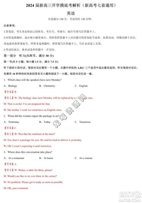 2024届新高三开学摸底考试卷七省新高考通用英语试卷答案