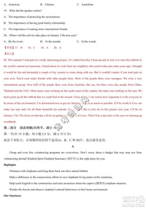 2024届新高三开学摸底考试卷七省新高考通用英语试卷答案