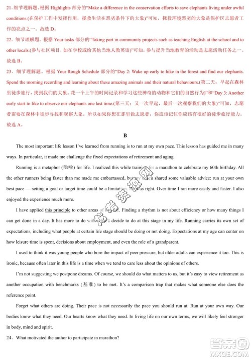 2024届新高三开学摸底考试卷七省新高考通用英语试卷答案