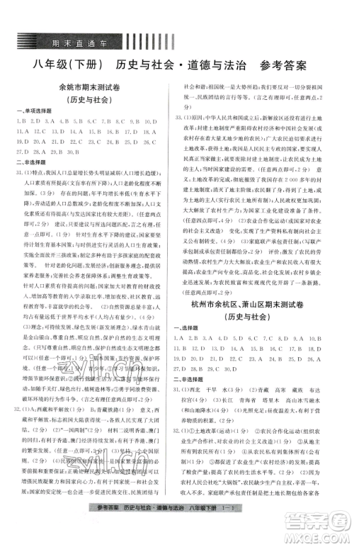 宁波出版社2023期末直通车八年级下册道德与法治人教版参考答案 宁波出版社2023期末直通车八年级下册道德与法治人教版参考答案