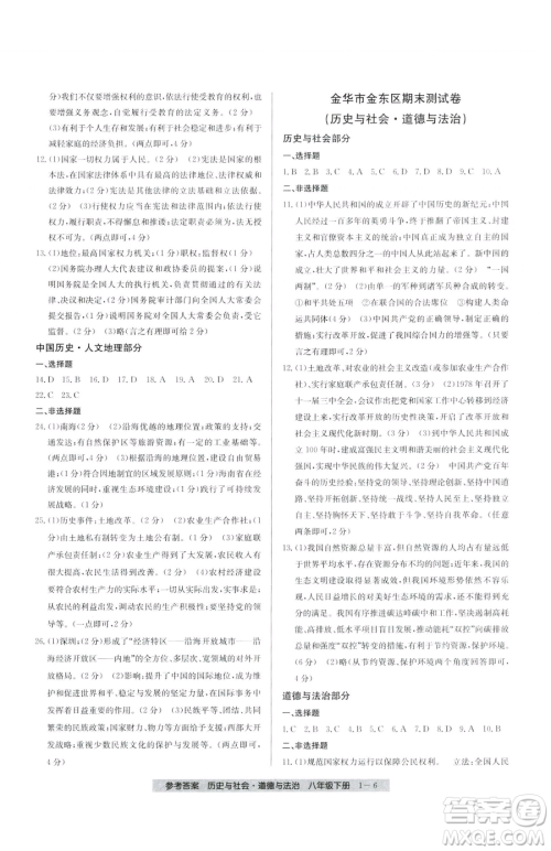 宁波出版社2023期末直通车八年级下册道德与法治人教版参考答案 宁波出版社2023期末直通车八年级下册道德与法治人教版参考答案