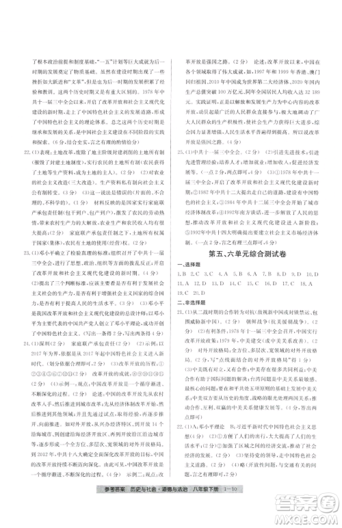 宁波出版社2023期末直通车八年级下册道德与法治人教版参考答案 宁波出版社2023期末直通车八年级下册道德与法治人教版参考答案