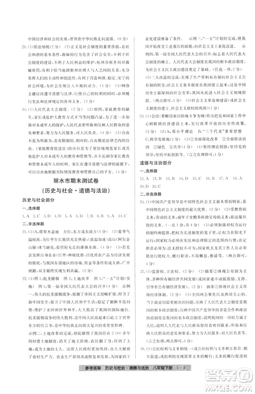 宁波出版社2023期末直通车八年级下册道德与法治人教版参考答案 宁波出版社2023期末直通车八年级下册道德与法治人教版参考答案