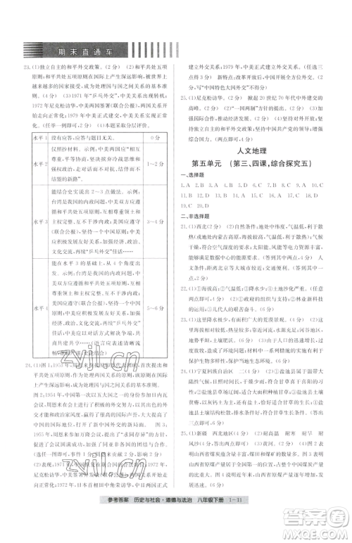 宁波出版社2023期末直通车八年级下册道德与法治人教版参考答案 宁波出版社2023期末直通车八年级下册道德与法治人教版参考答案