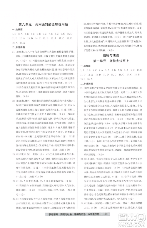 宁波出版社2023期末直通车八年级下册道德与法治人教版参考答案 宁波出版社2023期末直通车八年级下册道德与法治人教版参考答案