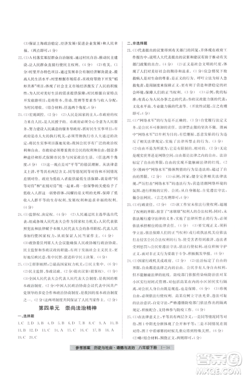 宁波出版社2023期末直通车八年级下册道德与法治人教版参考答案 宁波出版社2023期末直通车八年级下册道德与法治人教版参考答案