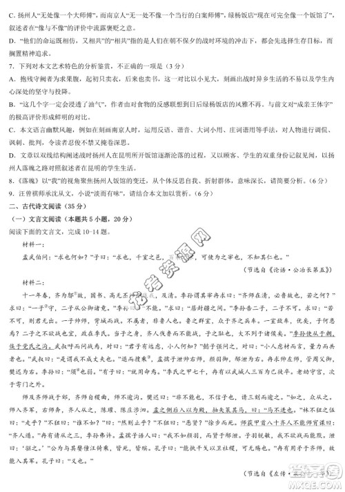 2024届新高三开学摸底考试卷七省新高考通用语文试卷答案