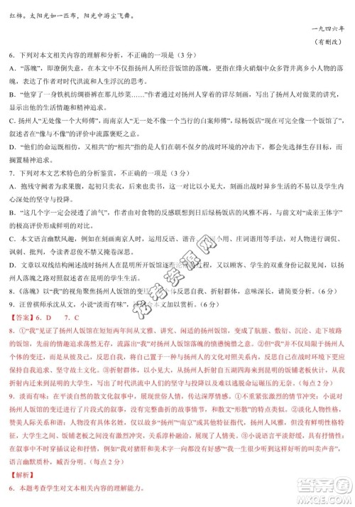 2024届新高三开学摸底考试卷七省新高考通用语文试卷答案