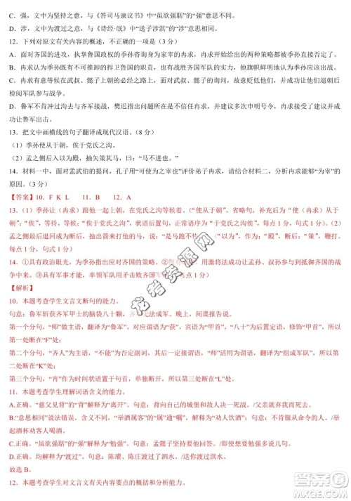 2024届新高三开学摸底考试卷七省新高考通用语文试卷答案