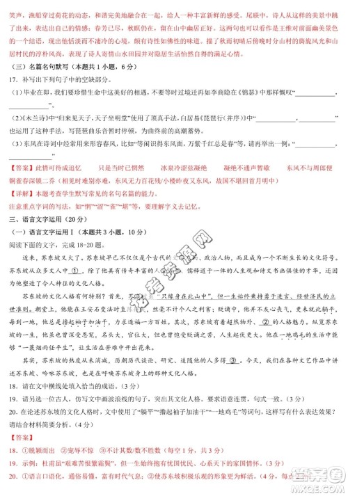 2024届新高三开学摸底考试卷七省新高考通用语文试卷答案