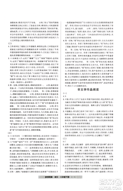 宁波出版社2023期末直通车八年级下册语文人教版参考答案