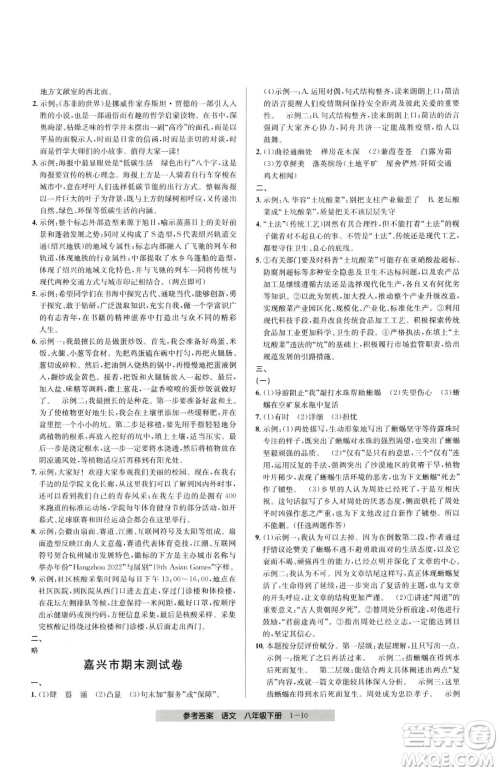 宁波出版社2023期末直通车八年级下册语文人教版参考答案