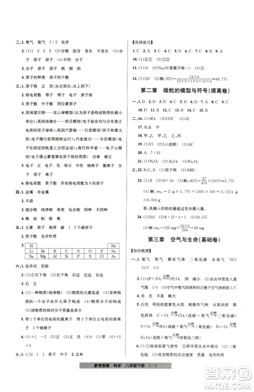 宁波出版社2023期末直通车八年级下册科学浙教版参考答案