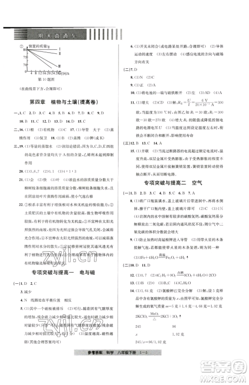 宁波出版社2023期末直通车八年级下册科学浙教版参考答案