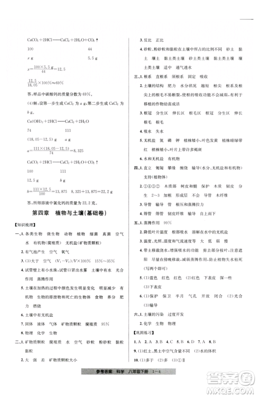 宁波出版社2023期末直通车八年级下册科学浙教版参考答案