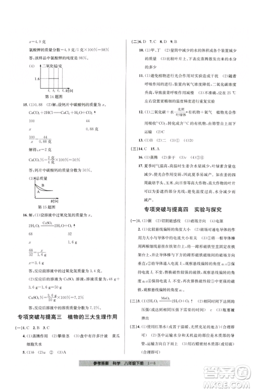 宁波出版社2023期末直通车八年级下册科学浙教版参考答案