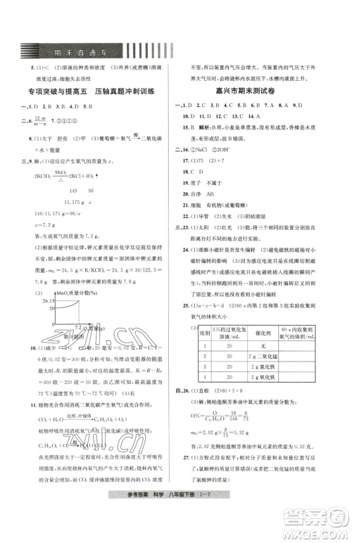 宁波出版社2023期末直通车八年级下册科学浙教版参考答案