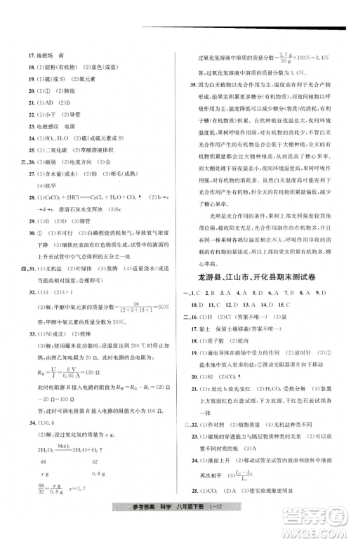 宁波出版社2023期末直通车八年级下册科学浙教版参考答案