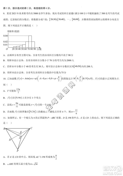 2024届新高三开学摸底考试卷七省新高考通用数学试卷答案 2024届新高三开学摸底考试卷七省新高考通用数学试卷答案