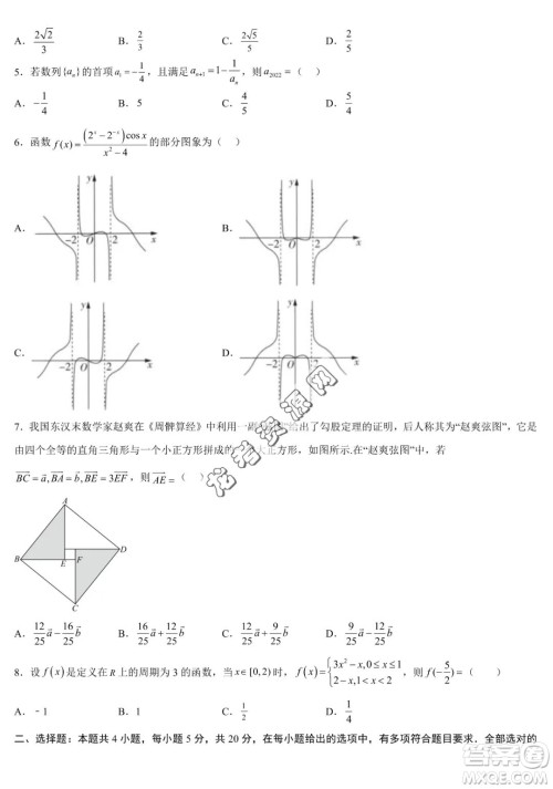 2024届新高三开学摸底考试卷七省新高考通用数学试卷答案 2024届新高三开学摸底考试卷七省新高考通用数学试卷答案