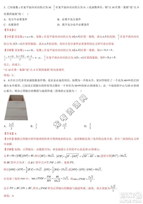 2024届新高三开学摸底考试卷七省新高考通用数学试卷答案 2024届新高三开学摸底考试卷七省新高考通用数学试卷答案