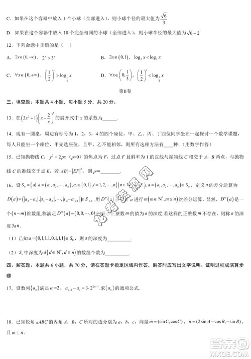 2024届新高三开学摸底考试卷七省新高考通用数学试卷答案