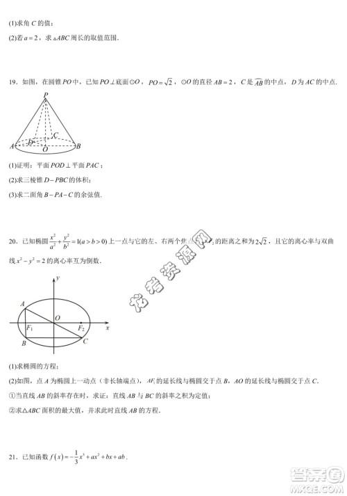 2024届新高三开学摸底考试卷七省新高考通用数学试卷答案 2024届新高三开学摸底考试卷七省新高考通用数学试卷答案