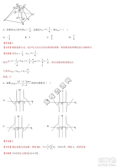2024届新高三开学摸底考试卷七省新高考通用数学试卷答案 2024届新高三开学摸底考试卷七省新高考通用数学试卷答案