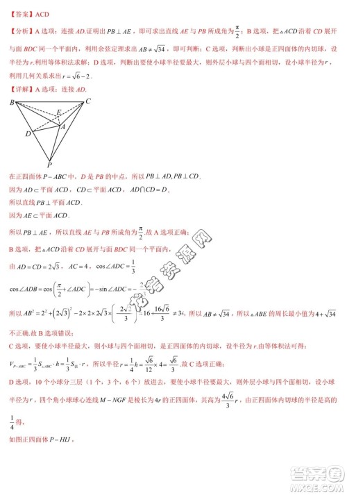 2024届新高三开学摸底考试卷七省新高考通用数学试卷答案 2024届新高三开学摸底考试卷七省新高考通用数学试卷答案