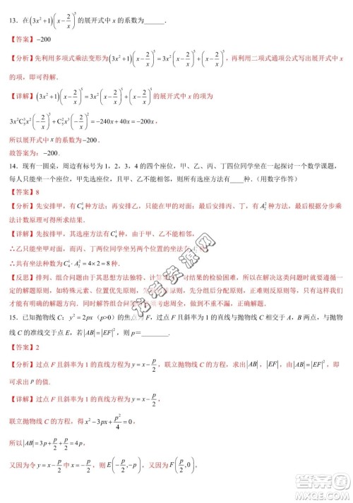 2024届新高三开学摸底考试卷七省新高考通用数学试卷答案 2024届新高三开学摸底考试卷七省新高考通用数学试卷答案